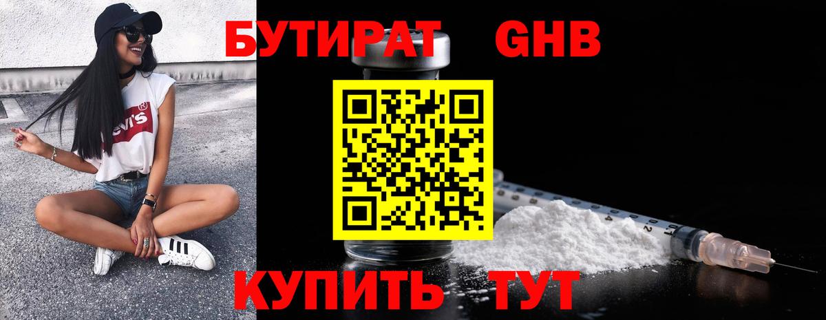Бутират  Вход с VPN  Кореновск  Бутират оксибутират 