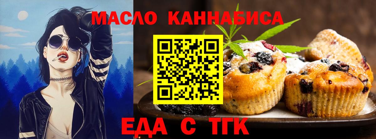 Кореновск  Печенье с ТГК конопля  Вход с VPN 