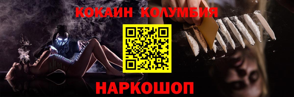 Кореновск  Кокаин Columbia  Вход с VPN 