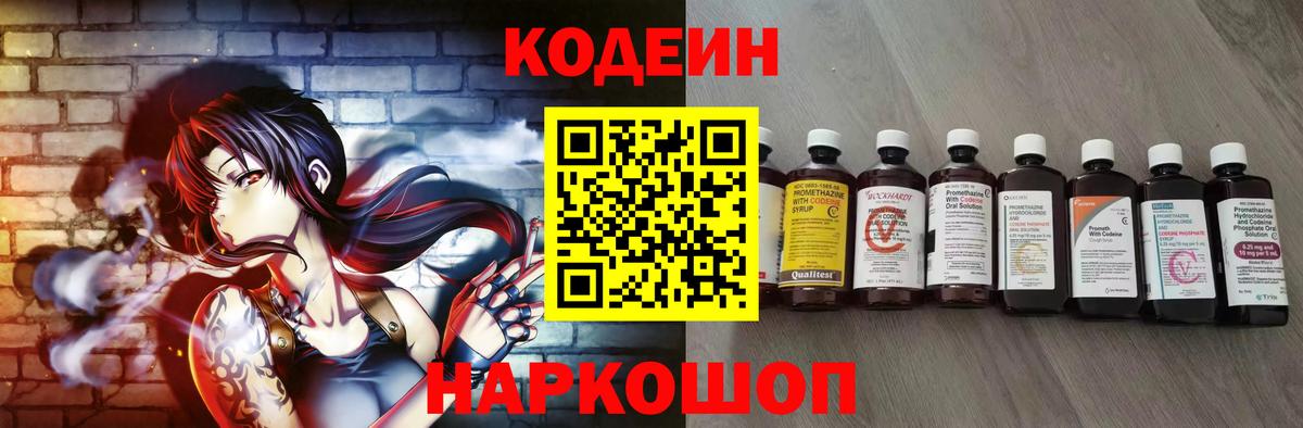 Codein напиток Lean (лин)  Вход с VPN  Codein напиток Lean (лин)  Кореновск 