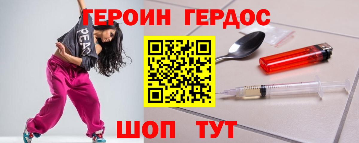ГЕРОИН герыч  Вход с VPN  Кореновск 