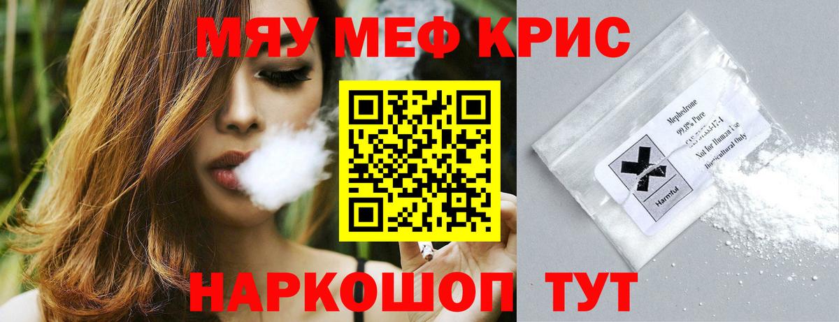Мефедрон кристаллы Кореновск